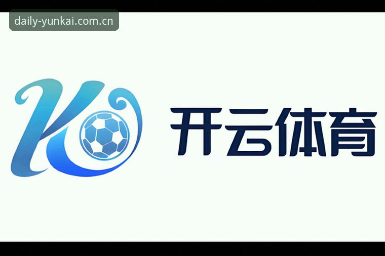 云开体育官网入口兼容版vs苹果版：同一个平台，两种打开方式